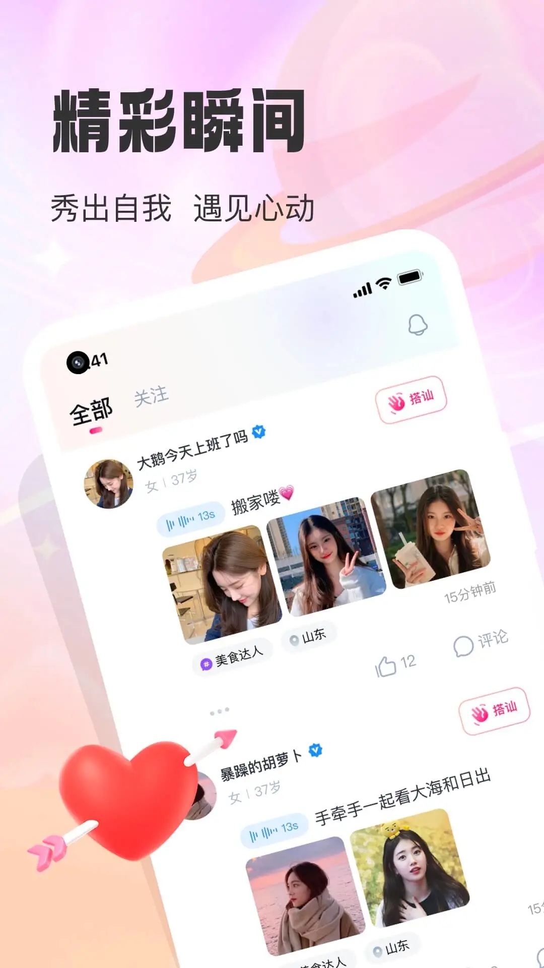 同城微聊软件下载-同城微聊APP安卓版下载v2.2.0 同城微聊软件下载-同城微聊APP安卓版下载v2.2.0