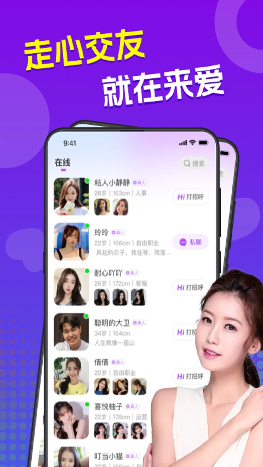 来爱app下载-来爱交友app下载v3.1.8 来爱app下载-来爱交友app下载v3.1.8