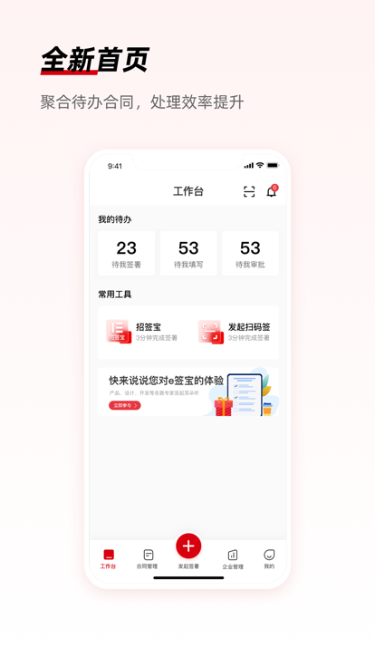 e签宝app下载-e签宝免费版下载v5.5.6 e签宝app下载-e签宝免费版下载v5.5.6