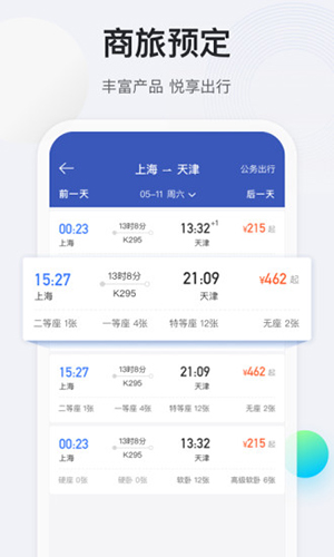 途牛商旅app下载-途牛商旅手机版下载v1.48.0 途牛商旅app下载-途牛商旅手机版下载v1.48.0
