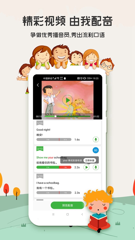 小学英语口语秀app下载-小学英语口语秀免费版下载v6.7.0905 小学英语口语秀app下载-小学英语口语秀免费版下载v6.7.0905