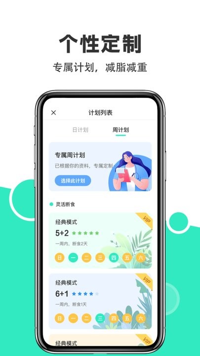 天天轻断食app下载-天天轻断食最新版下载v1.0 天天轻断食app下载-天天轻断食最新版下载v1.0