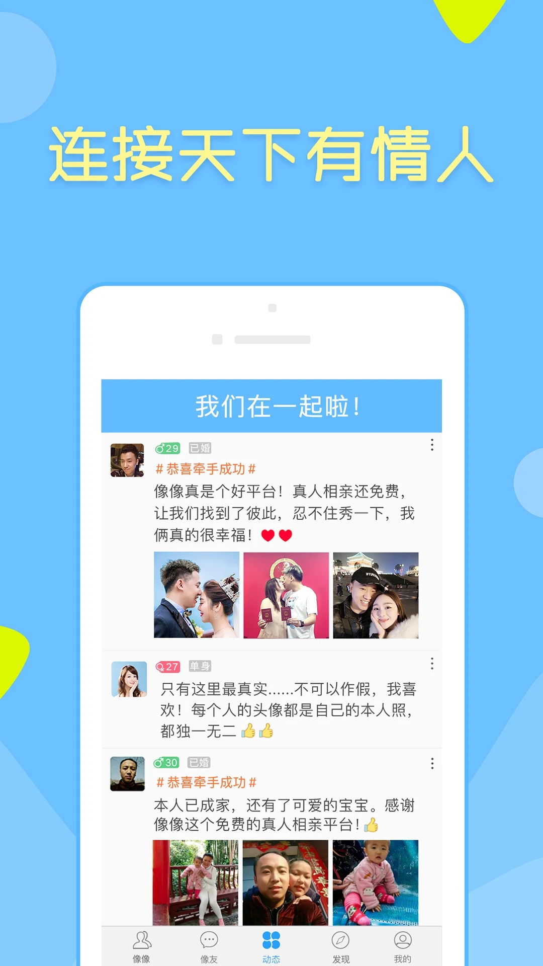 像像app下载-像像相亲真人平台下载v3.9.0 像像app下载-像像相亲真人平台下载v3.9.0