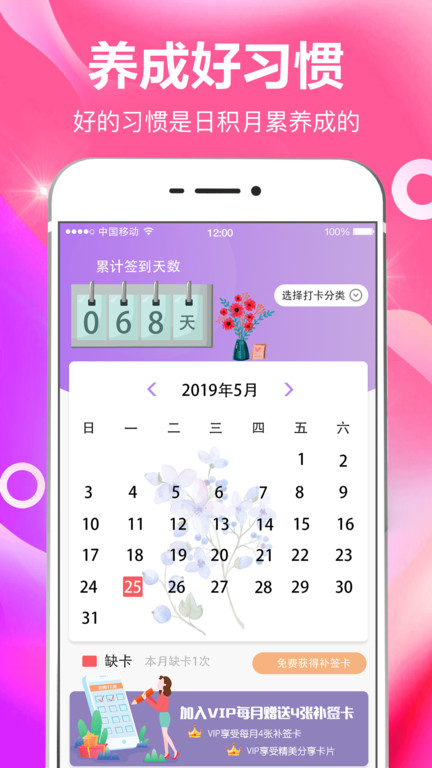 小日常目标打卡app下载-小日常目标打卡免费版下载v7.58.200 小日常目标打卡app下载-小日常目标打卡免费版下载v7.58.200