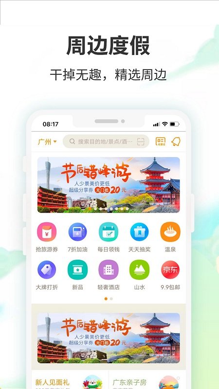 要出发周边游app下载-要出发周边游安卓版下载v6.4.3 要出发周边游app下载-要出发周边游安卓版下载v6.4.3