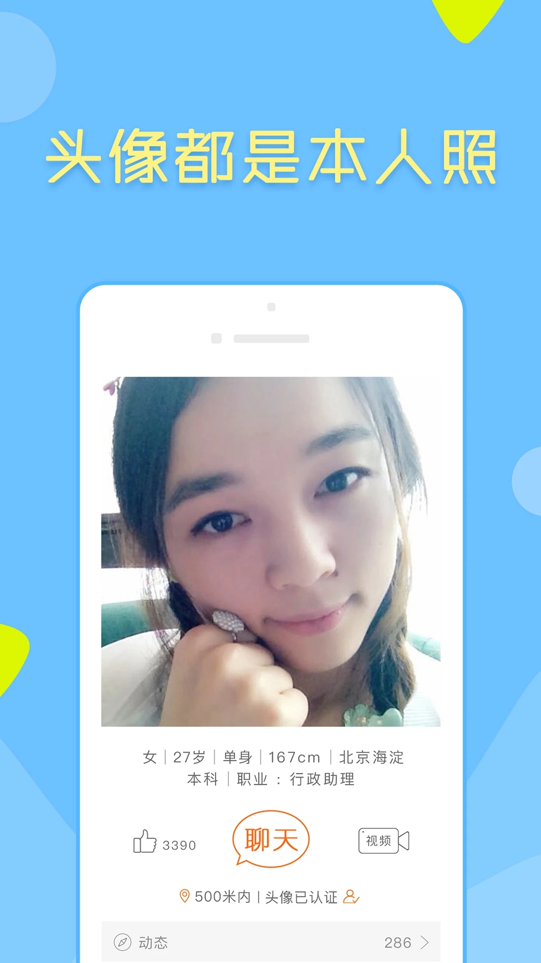 像像app下载-像像相亲真人平台下载v3.9.0 像像app下载-像像相亲真人平台下载v3.9.0