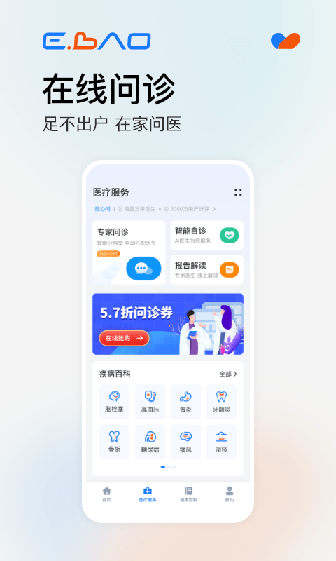 益宝健康app下载-益宝健康最新版下载v1.9.1 益宝健康app下载-益宝健康最新版下载v1.9.1