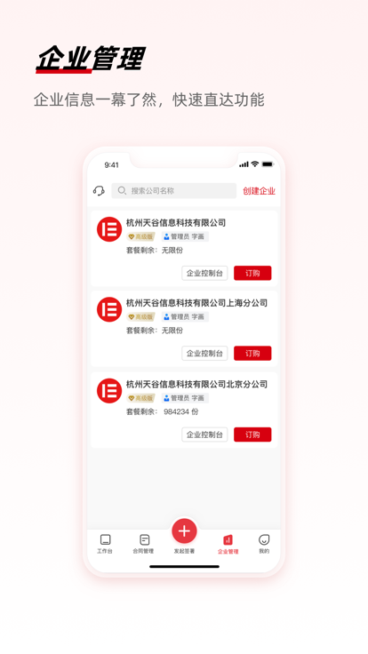 e签宝app下载-e签宝免费版下载v5.5.6 e签宝app下载-e签宝免费版下载v5.5.6