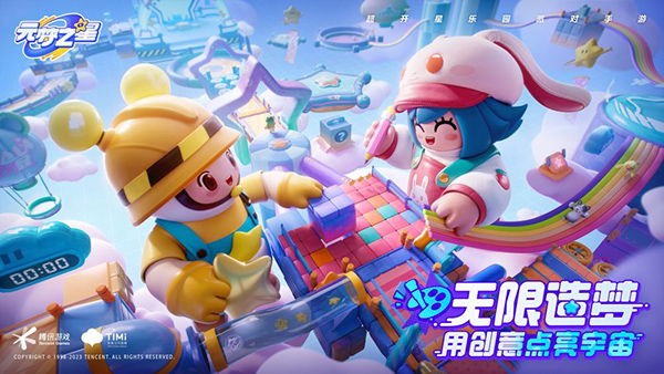 元梦之星游戏下载-腾讯元梦之星下载v1.1.99.1 元梦之星游戏下载-腾讯元梦之星下载v1.1.99.1