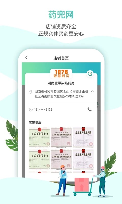 药兜网app下载-药兜网最新版下载v1.17 药兜网app下载-药兜网最新版下载v1.17