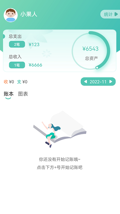 小果记账app下载-小果记账手机版下载v1.10.1 小果记账app下载-小果记账手机版下载v1.10.1