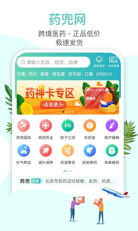 药兜网app下载-药兜网最新版下载v1.17 药兜网app下载-药兜网最新版下载v1.17