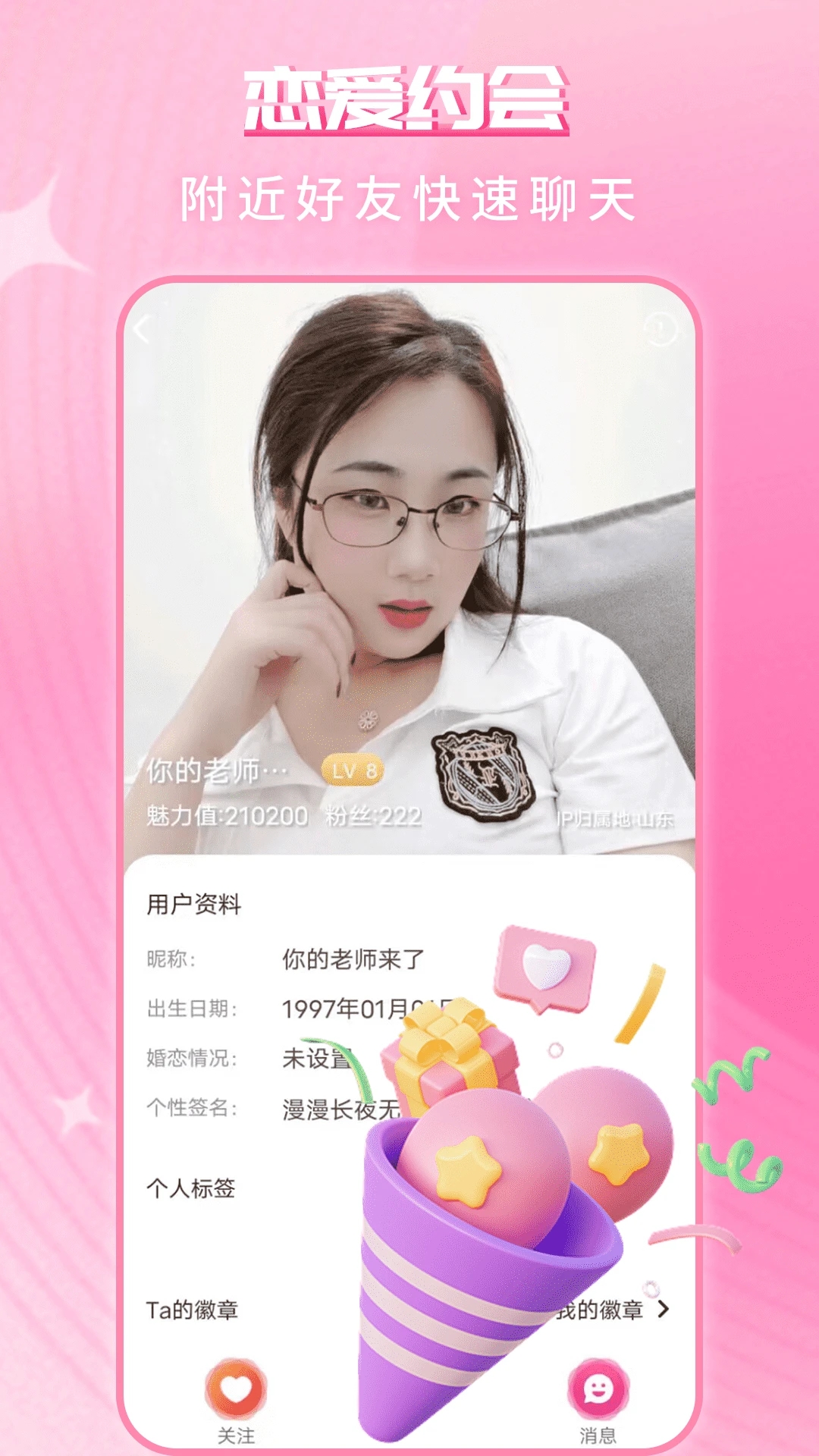 缘配热聊APP下载-缘配热聊真实交友APP下载v1.0.3 缘配热聊APP下载-缘配热聊真实交友APP下载v1.0.3