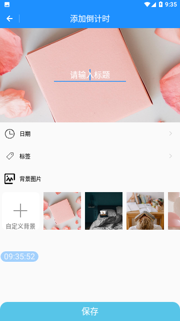 时间精灵app下载-时间精灵免费版下载v2.0.3 时间精灵app下载-时间精灵免费版下载v2.0.3