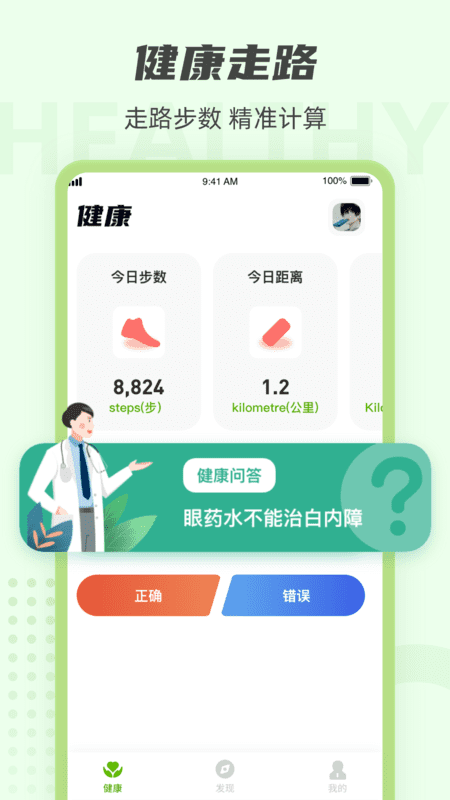 走路达人app下载-走路达人手机版下载v1.3.4 走路达人app下载-走路达人手机版下载v1.3.4