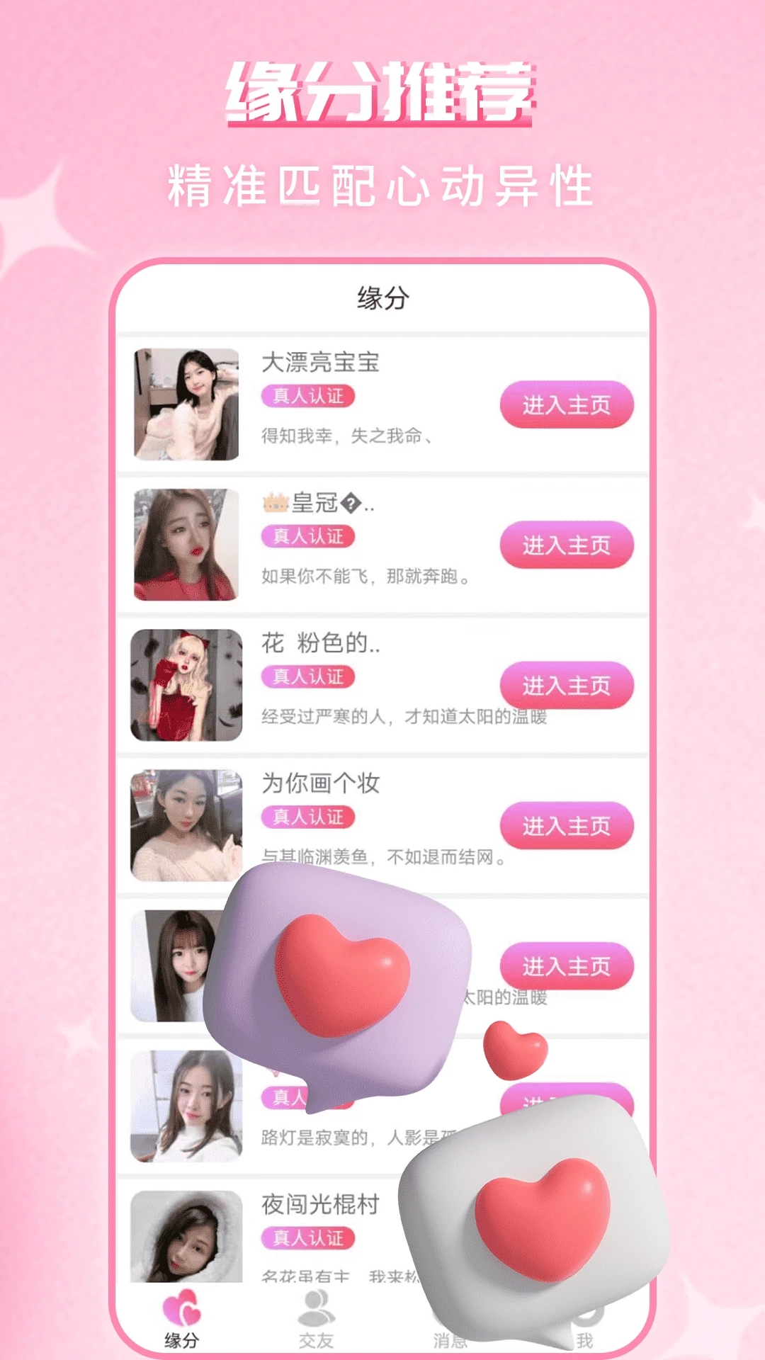 缘配热聊APP下载-缘配热聊真实交友APP下载v1.0.3 缘配热聊APP下载-缘配热聊真实交友APP下载v1.0.3