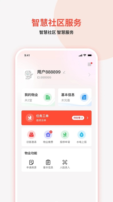 真智慧app下载-真智慧最新版下载v1.1.17 真智慧app下载-真智慧最新版下载v1.1.17