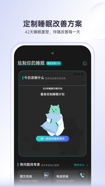 绘睡app下载-绘睡免费版下载v3.12.1 绘睡app下载-绘睡免费版下载v3.12.1