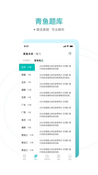 青鱼未来app下载-青鱼未来手机版下载v2.0.6 青鱼未来app下载-青鱼未来手机版下载v2.0.6