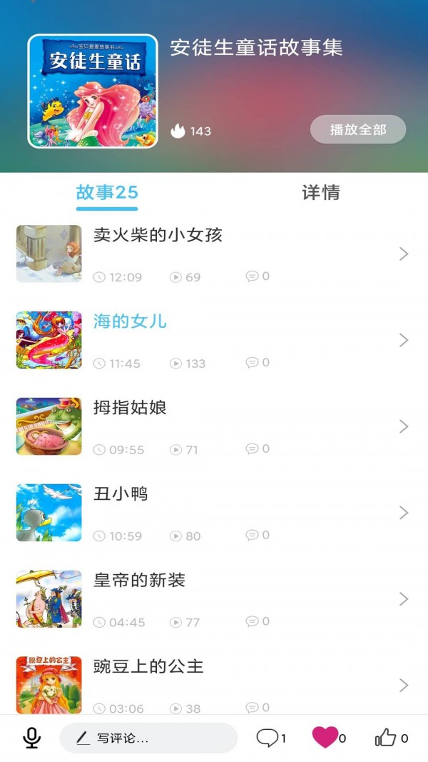 童话故事屋app下载-童话故事屋最新版下载v1.1.8 童话故事屋app下载-童话故事屋最新版下载v1.1.8