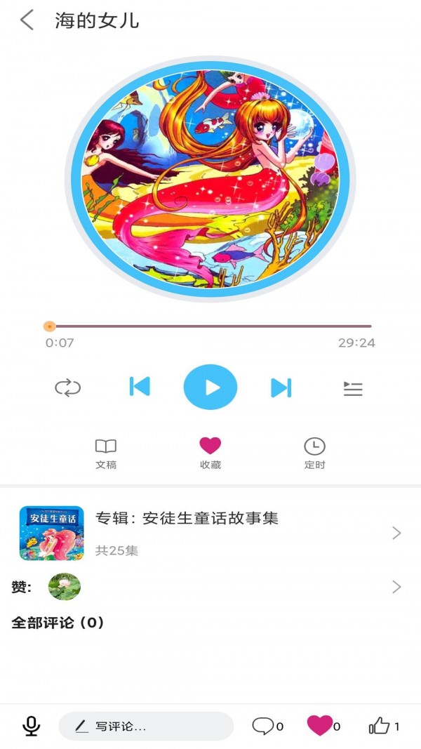 童话故事屋app下载-童话故事屋最新版下载v1.1.8 童话故事屋app下载-童话故事屋最新版下载v1.1.8