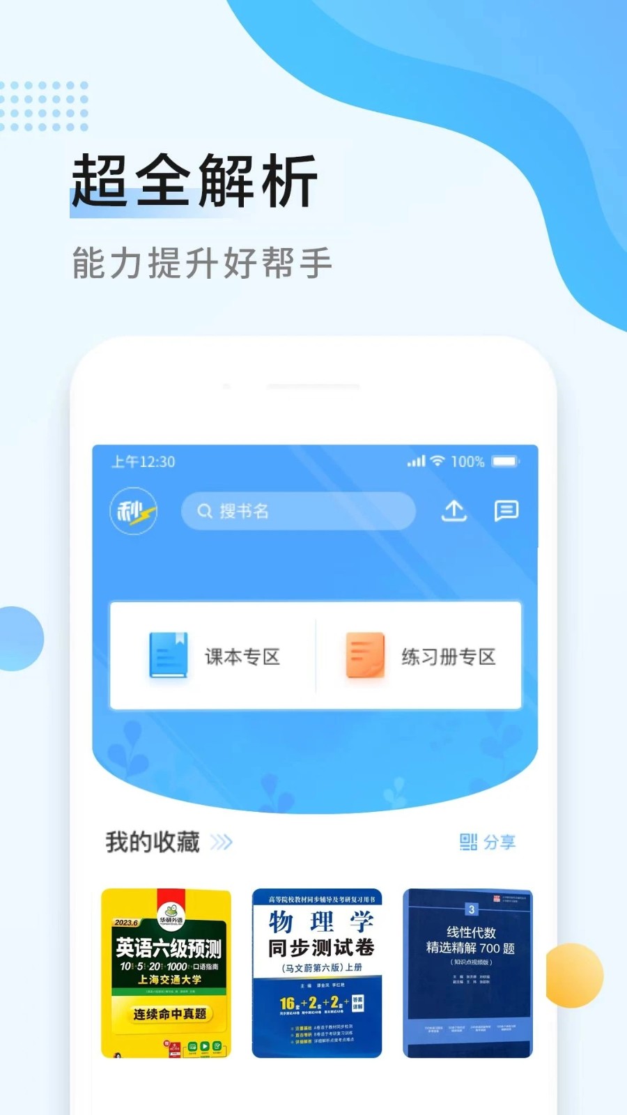 秒速作业app下载-秒速作业免费版下载v1.2.7 秒速作业app下载-秒速作业免费版下载v1.2.7