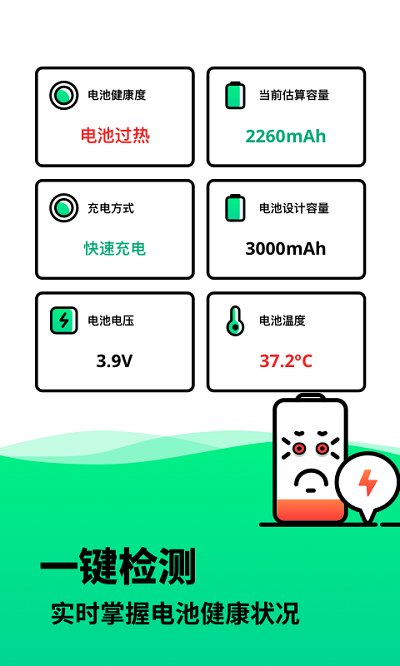 电池寿命检测app下载-电池寿命检测手机版下载v2.11602.3 电池寿命检测app下载-电池寿命检测手机版下载v2.11602.3