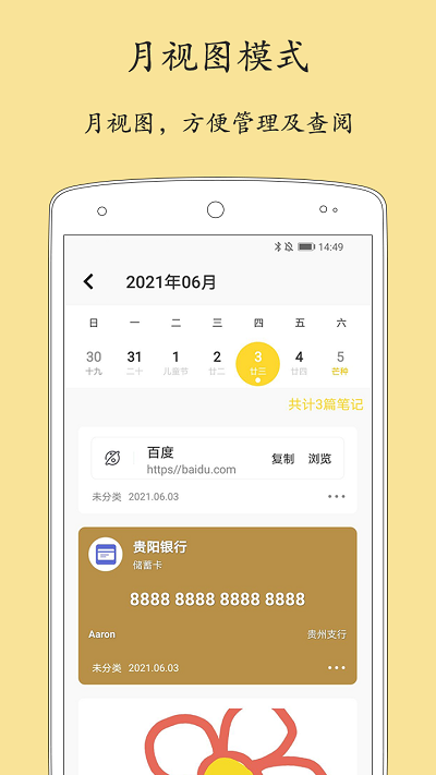 轻记事本app下载-轻记事本最新版下载v2.2.7 轻记事本app下载-轻记事本最新版下载v2.2.7
