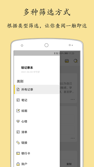 轻记事本app下载-轻记事本最新版下载v2.2.7 轻记事本app下载-轻记事本最新版下载v2.2.7