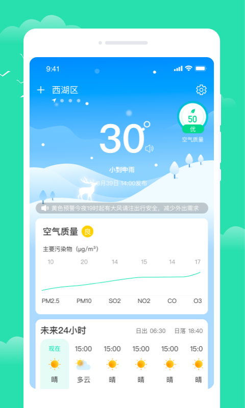 晨光天气app下载-晨光天气免费版下载v1.0.0 晨光天气app下载-晨光天气免费版下载v1.0.0