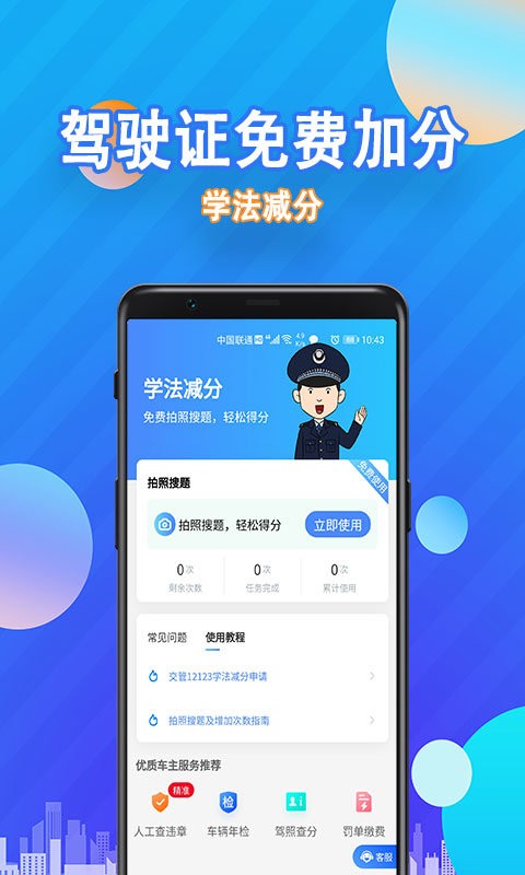 学法减分app下载-学法减分免费版下载v2.8.3 学法减分app下载-学法减分免费版下载v2.8.3