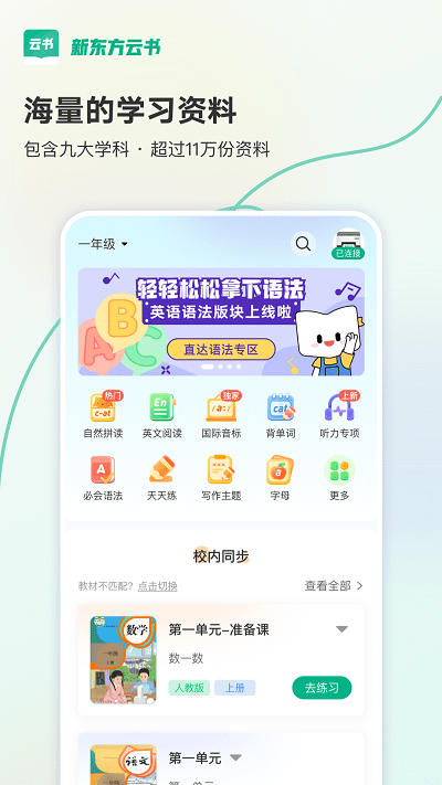 新东方云书app下载-新东方云书手机版下载v2.0.0 新东方云书app下载-新东方云书手机版下载v2.0.0