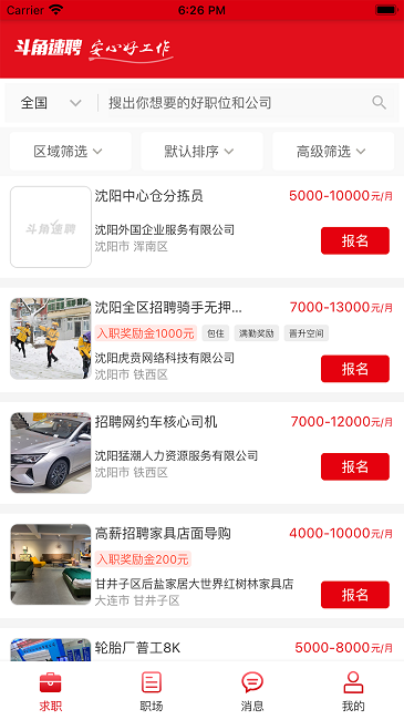 斗角速聘app下载-斗角速聘免费版下载v3.0.0 斗角速聘app下载-斗角速聘免费版下载v3.0.0