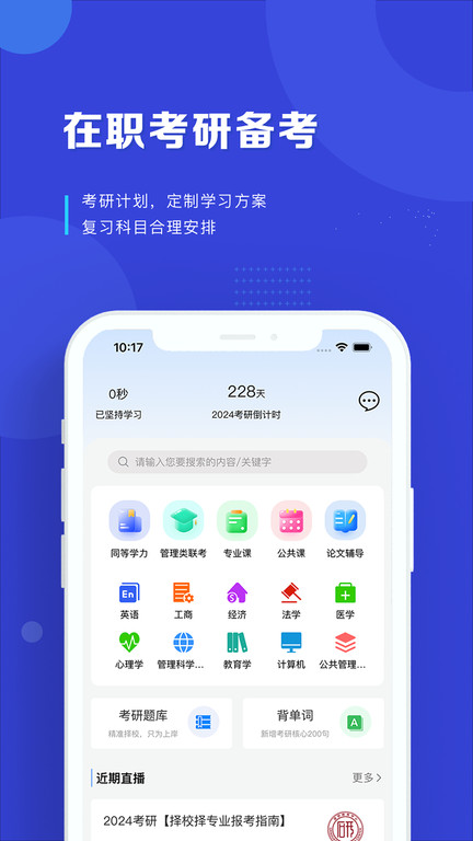 读研网app下载-读研网免费版下载v1.0.5 读研网app下载-读研网免费版下载v1.0.5