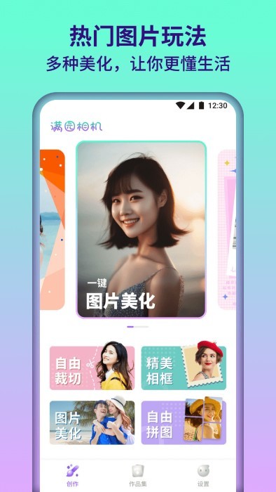 满园相机app下载-满园相机免费版下载v1.0.1.101 满园相机app下载-满园相机免费版下载v1.0.1.101
