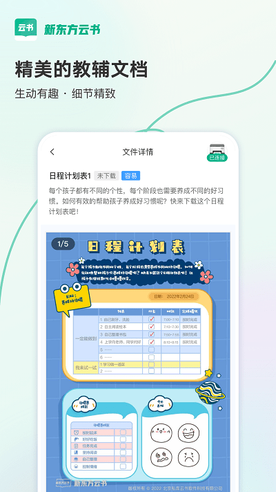 新东方云书app下载-新东方云书手机版下载v2.0.0 新东方云书app下载-新东方云书手机版下载v2.0.0