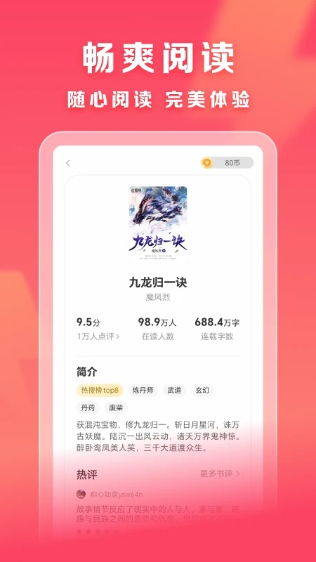 速读免费小说app下载-速读免费小说手机版下载v2.0.6 速读免费小说app下载-速读免费小说手机版下载v2.0.6