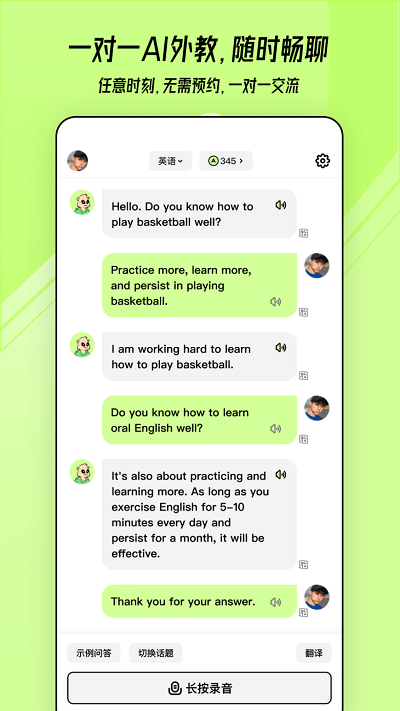 talkai练口语app下载-talkai练口语安卓版下载v1.1.0 talkai练口语app下载-talkai练口语安卓版下载v1.1.0