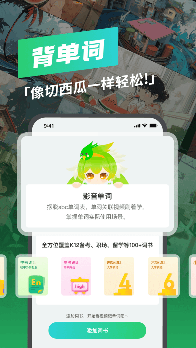 西瓜单词app下载-西瓜单词最新版下载v1.1.0 西瓜单词app下载-西瓜单词最新版下载v1.1.0