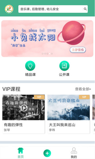幼芽早教app下载-幼芽早教免费版下载v2.2.5 幼芽早教app下载-幼芽早教免费版下载v2.2.5