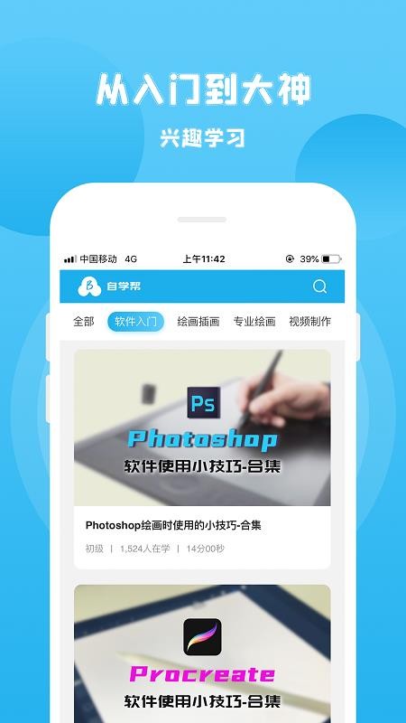 自学帮app下载-自学帮最新版下载v1.3.0.jpg 自学帮app下载-自学帮最新版下载v1.3.0.jpg