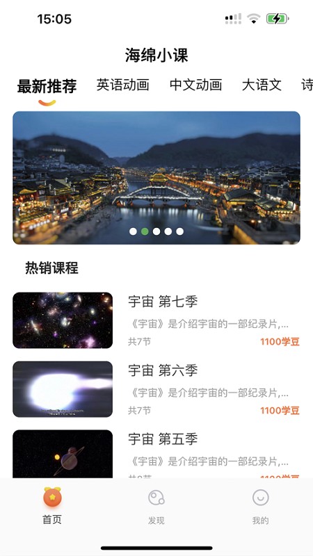 海绵小课app下载-海绵小课手机版下载v1.0.0 海绵小课app下载-海绵小课手机版下载v1.0.0