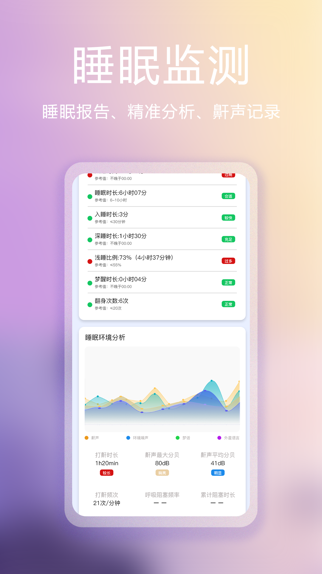 滴嗒睡眠app下载-滴嗒睡眠免费版下载v1.4.5 滴嗒睡眠app下载-滴嗒睡眠免费版下载v1.4.5