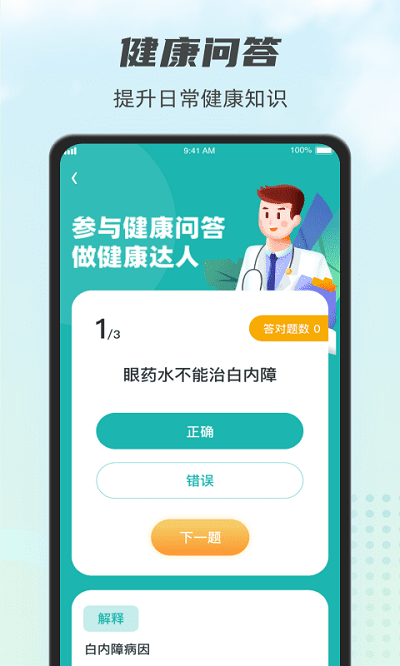 计步小伙计app下载-计步小伙计最新版下载v1.2.7 计步小伙计app下载-计步小伙计最新版下载v1.2.7