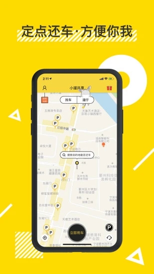 小遛共享app下载-小遛共享安卓版下载v2.97.10 小遛共享app下载-小遛共享安卓版下载v2.97.10
