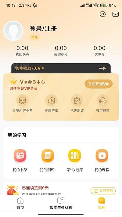 快点学app下载-快点学免费版下载v1.1.7 快点学app下载-快点学免费版下载v1.1.7