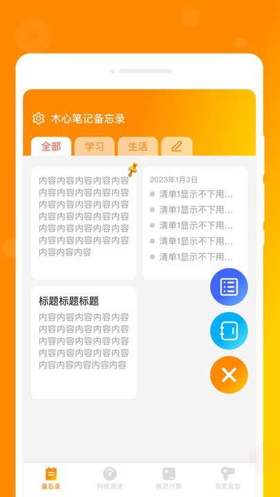 木心笔记app下载-木心笔记最新版下载v1.0.0 木心笔记app下载-木心笔记最新版下载v1.0.0