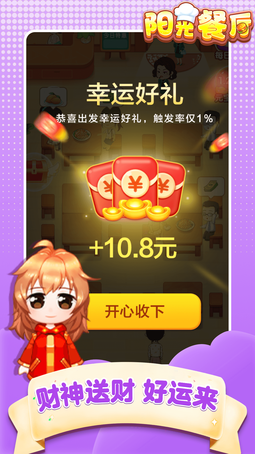 阳光餐厅红包版下载-阳光餐厅红包版2023免费下载v1.0.3 阳光餐厅红包版下载-阳光餐厅红包版2023免费下载v1.0.3
