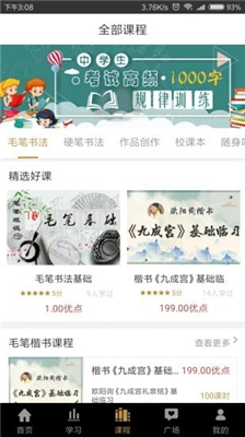 优墨书法网校app下载-优墨书法网校最新版下载v1.8.4 优墨书法网校app下载-优墨书法网校最新版下载v1.8.4