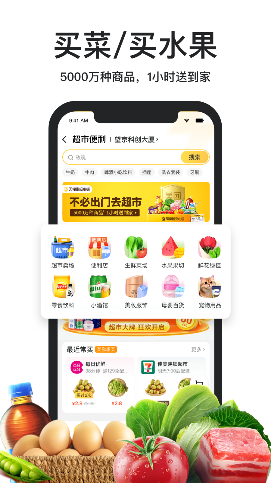 美团外卖app下载-美团外卖订餐平台下载v8.13.6 美团外卖app下载-美团外卖订餐平台下载v8.13.6